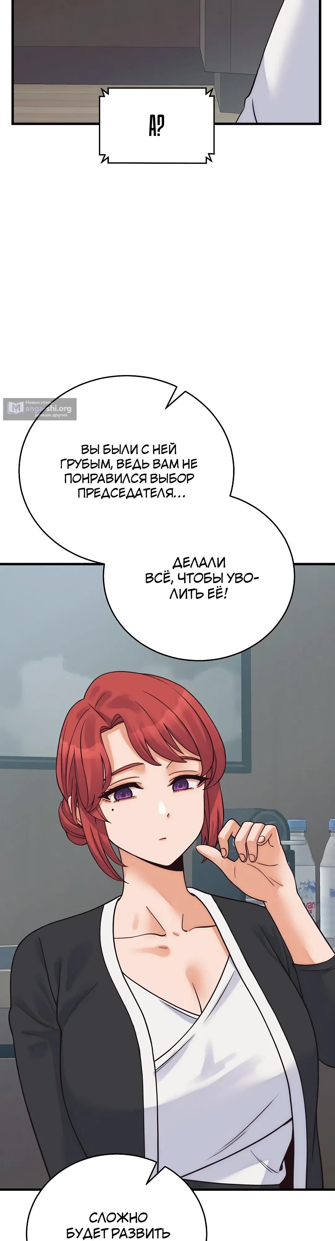 Страница 21 главы 37 манги От нищего до Чеболя