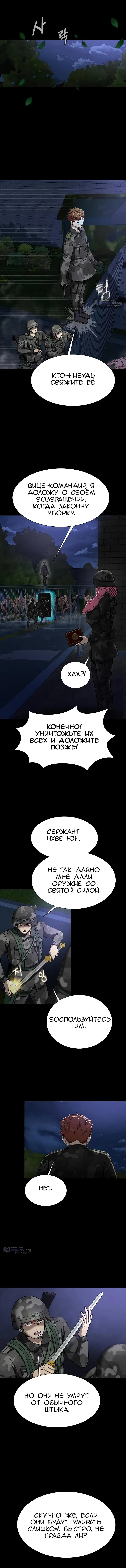 Страница 13 главы 37 манги Игрок, поедающий сталь