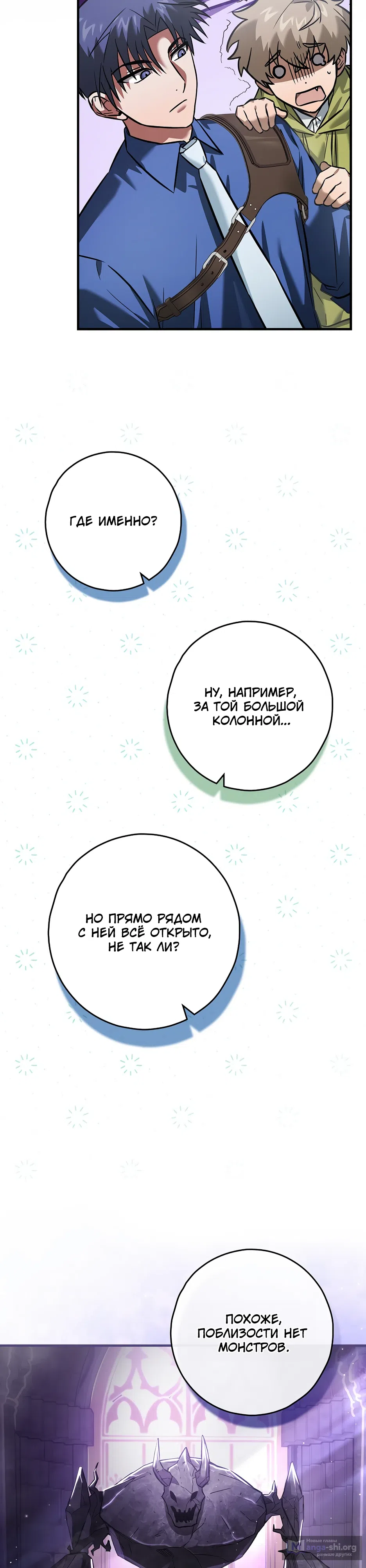 Страница 21 главы 37 манги Я не хочу быть сильным / Regressors dont want to become strong