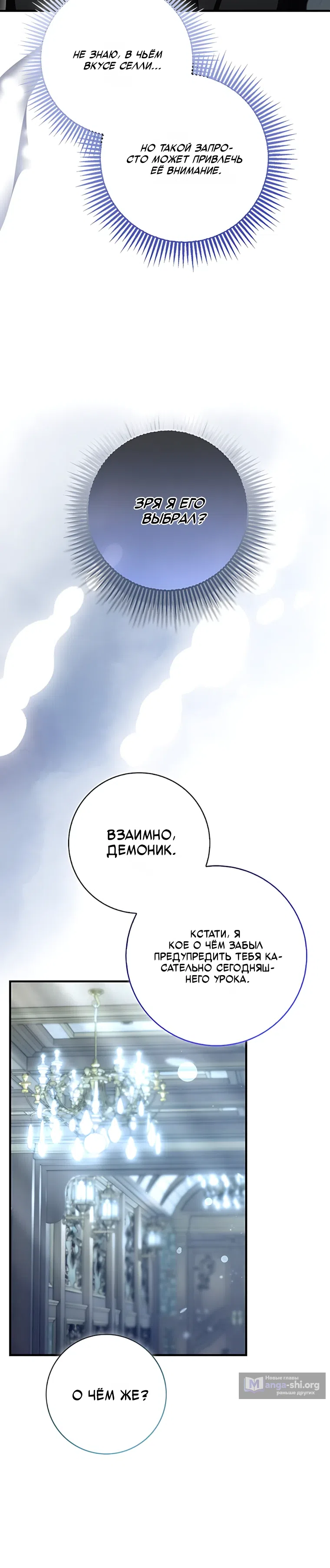 Страница 12 главы 37 манги Главный герой одержим предложением руки и сердца