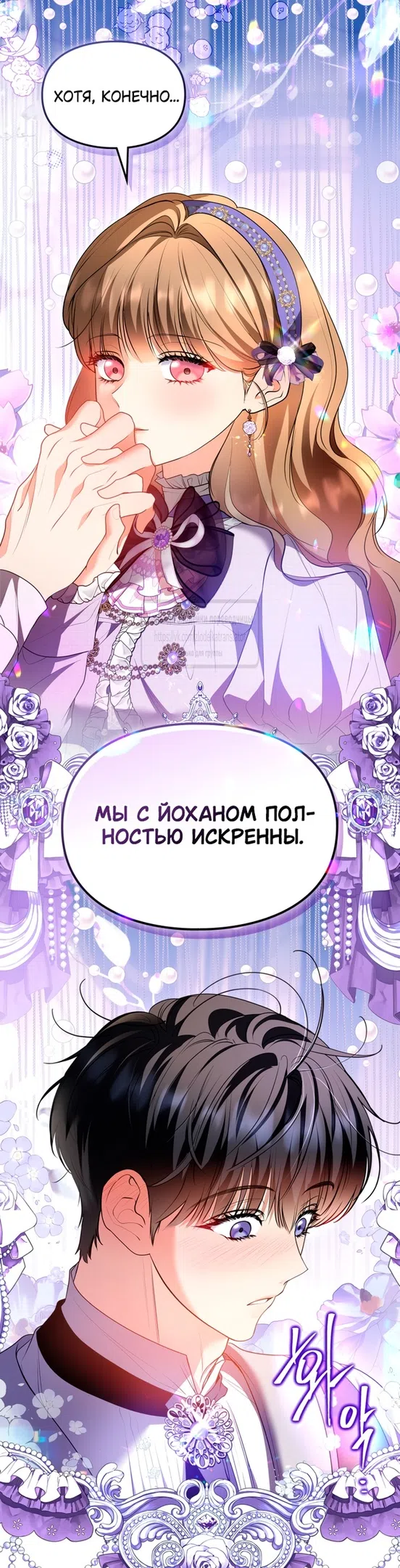 Страница 19 главы 37 манги Я переродилась бельчонком, которому суждено спасти злодея