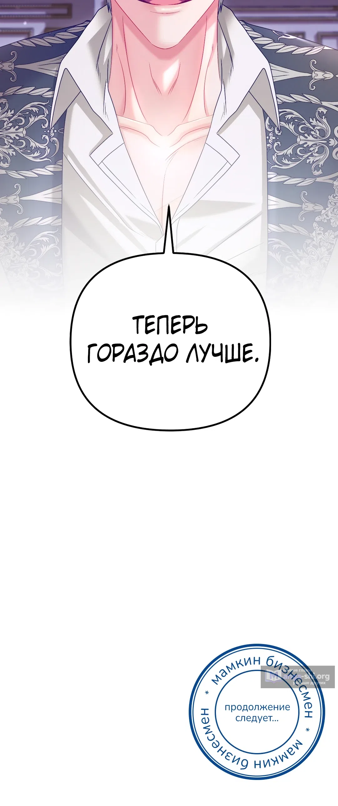 Страница 42 главы 37 манги Волчья ловушка / Wolf Trap