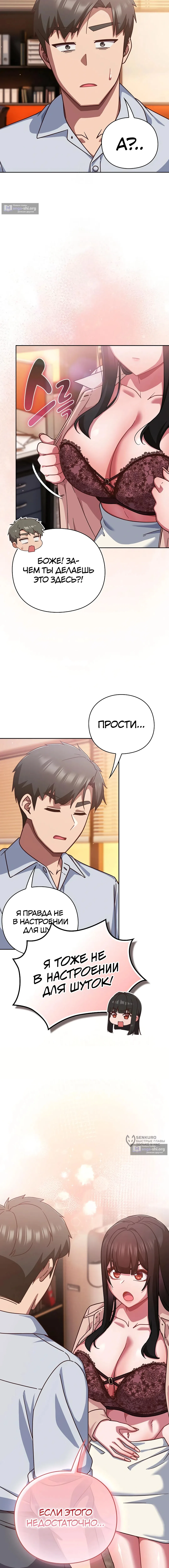 Страница 18 главы 37 манги Может, к чёрту эту работу?