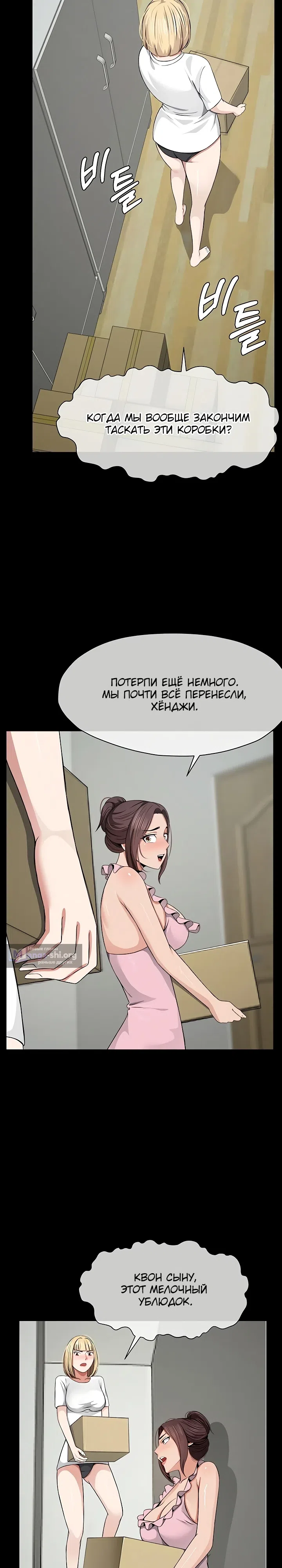 Страница 17 главы 37 манги Пленницы убежища