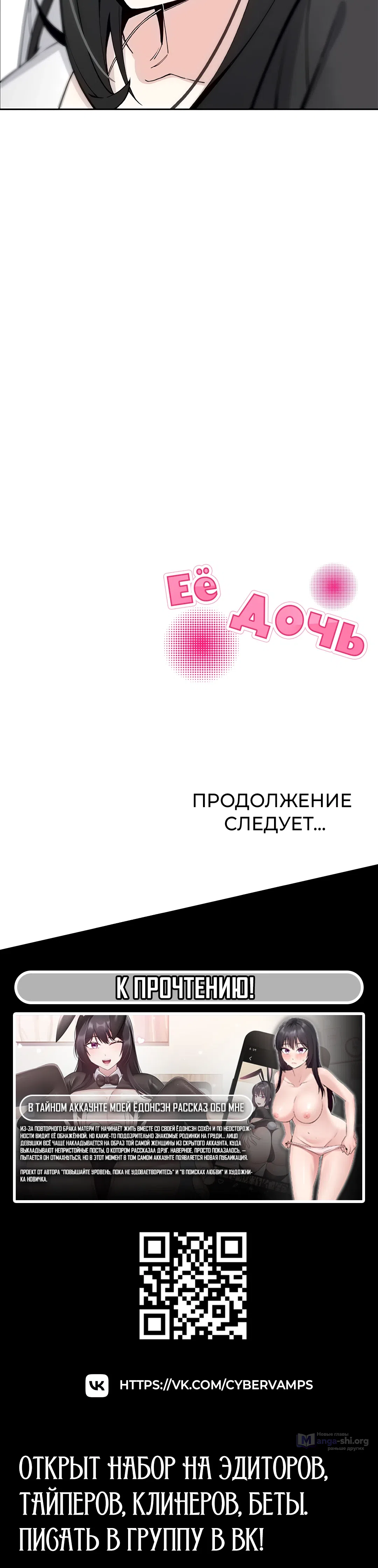 Страница 40 главы 37 манги Её дочь