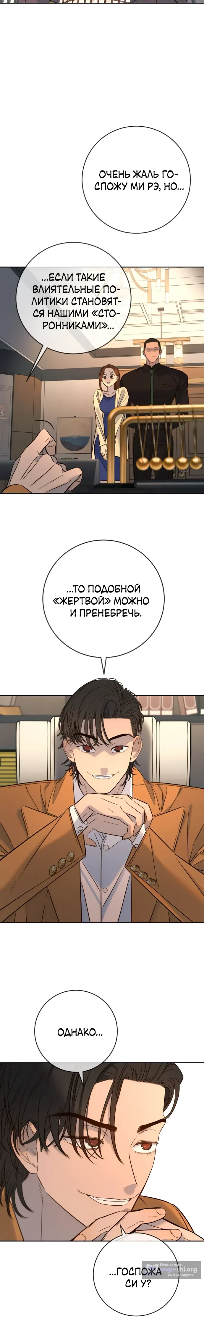 Страница 15 главы 37 манги Любимая всеми / Everyone Loves Her