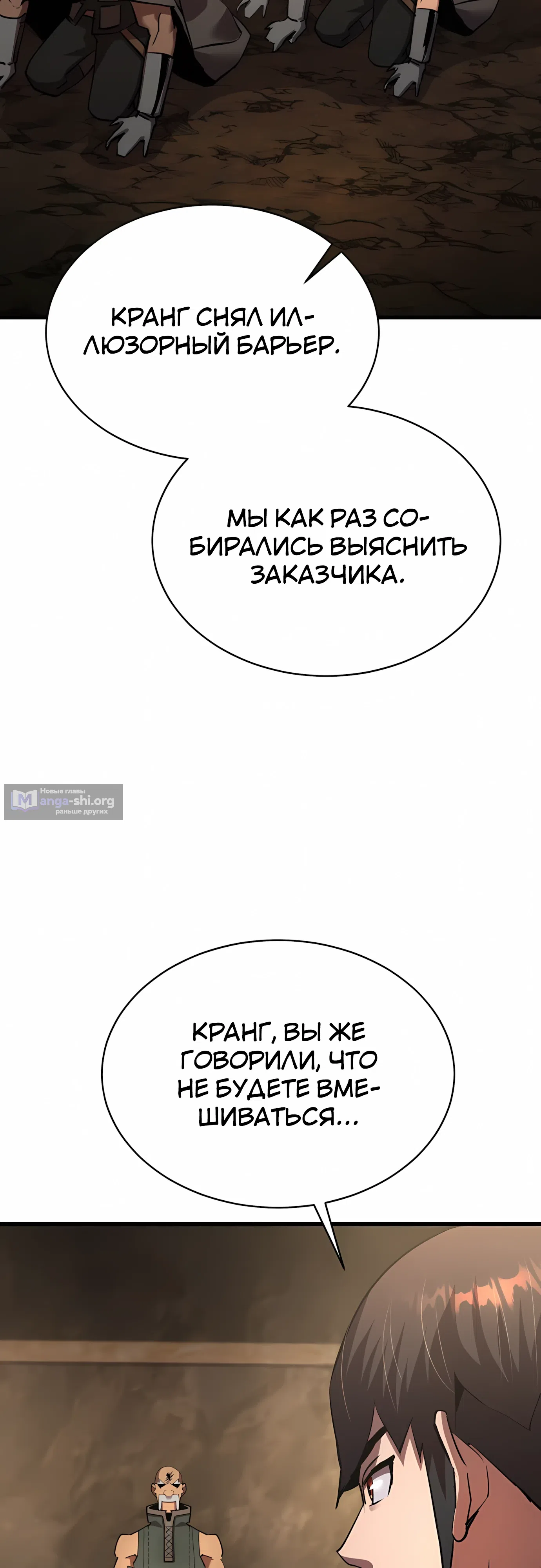 Страница 35 главы 37 манги Гениальный волшебник с кулаками / The Genius Mage Who Uses His Fists