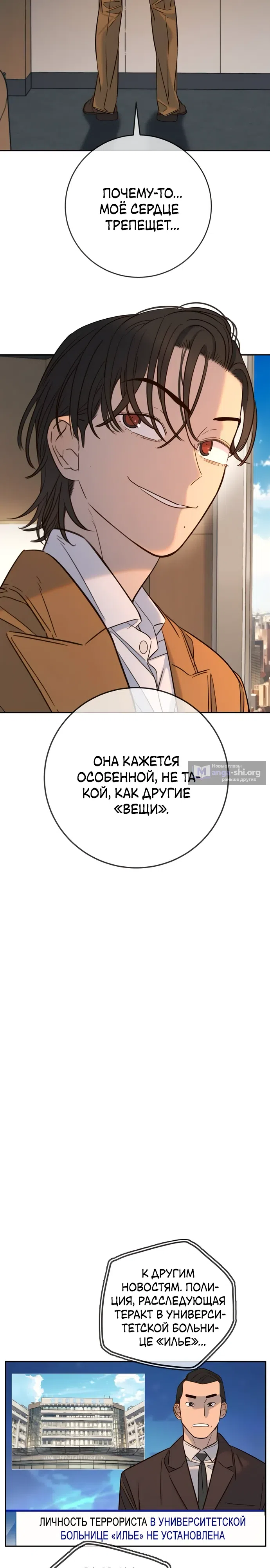 Страница 22 главы 37 манги Любимая всеми / Everyone Loves Her