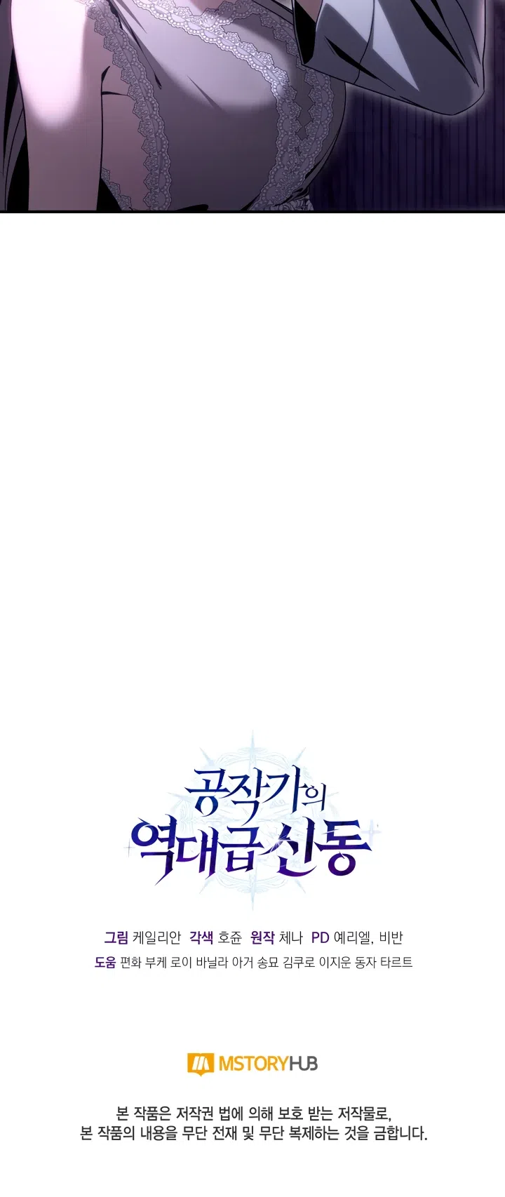 Страница 43 главы 37 манги Выдающийся гений герцогского дома