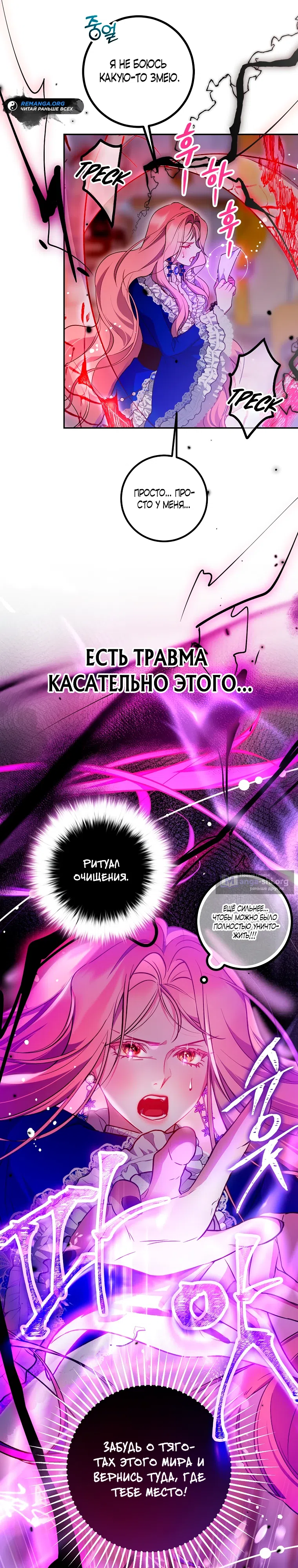 Страница 10 главы 37 манги По велению сердца