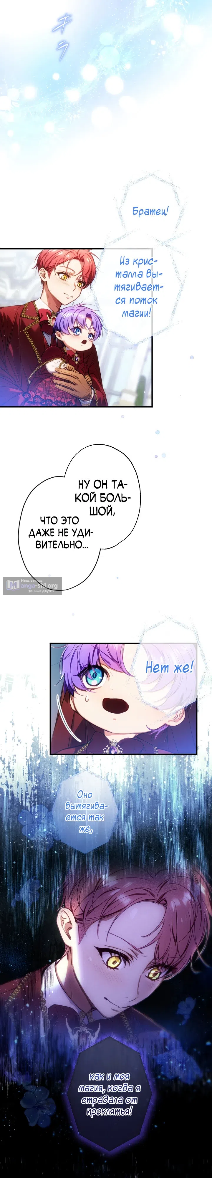 Страница 20 главы 37 манги Я переродилась дочерью тиранов?!