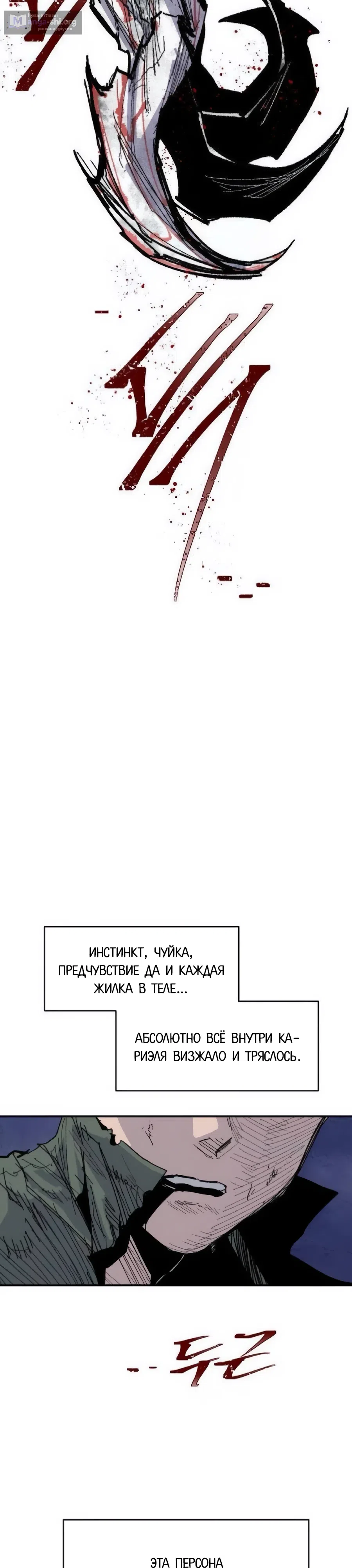 Страница 18 главы 37 манги Кариэль