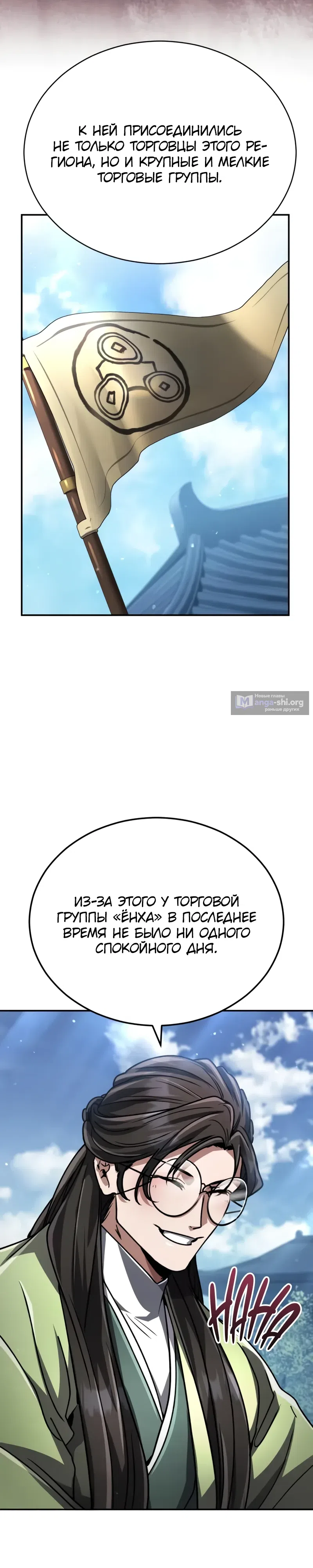 Страница 26 главы 37 манги Реинкарнация Короля Боевых Искусств