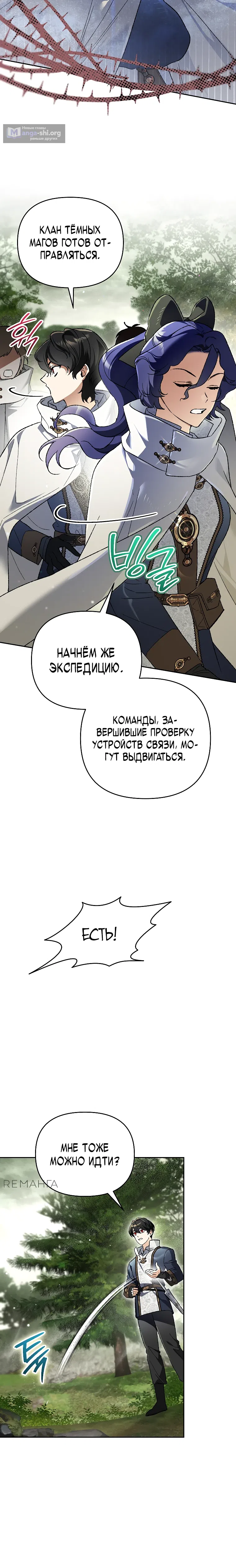 Страница 9 главы 37 манги Я стал гениальным бастардом благородного тёмного клана