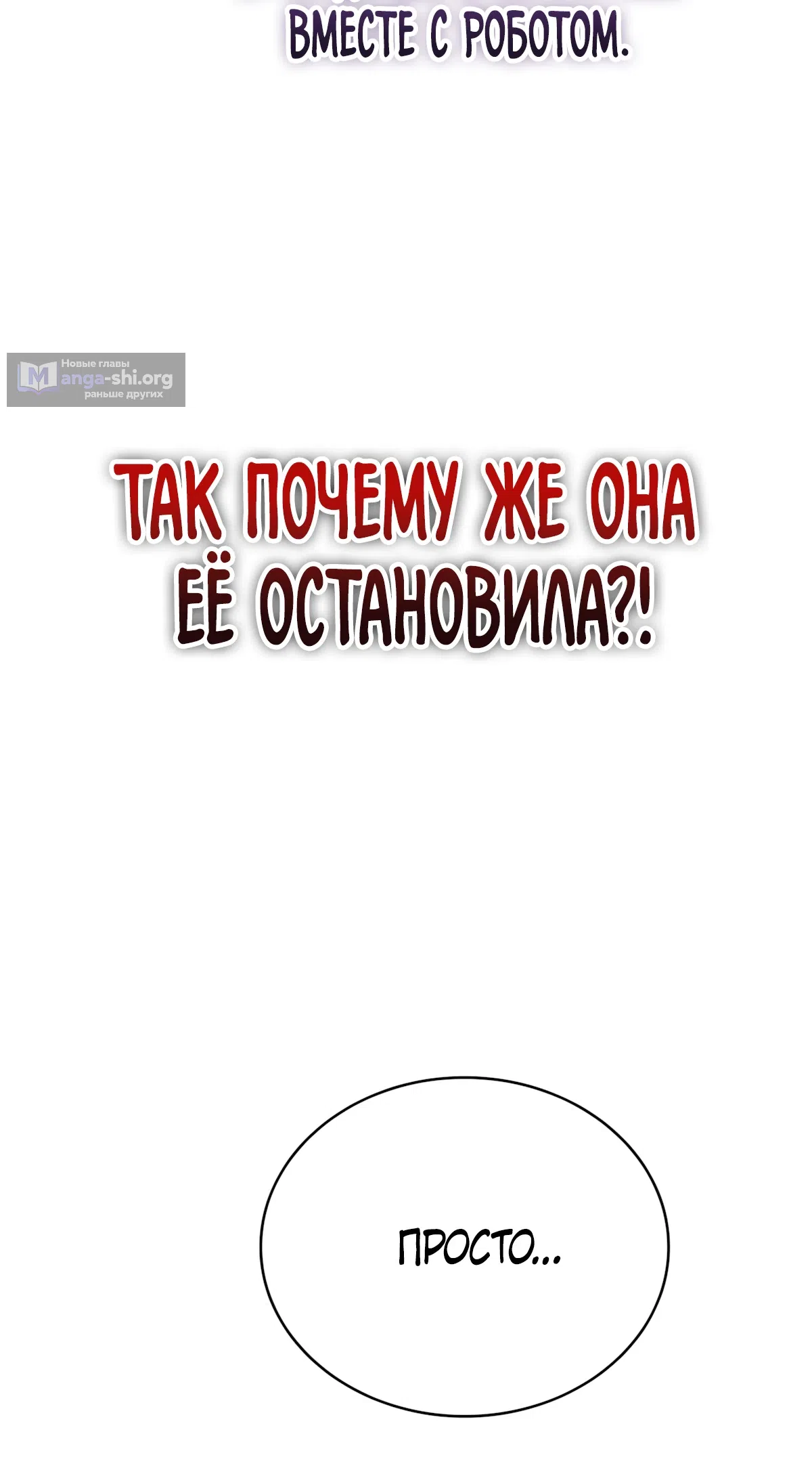 Страница 49 главы 37 манги Я стал злодеем, которым одержим герой
