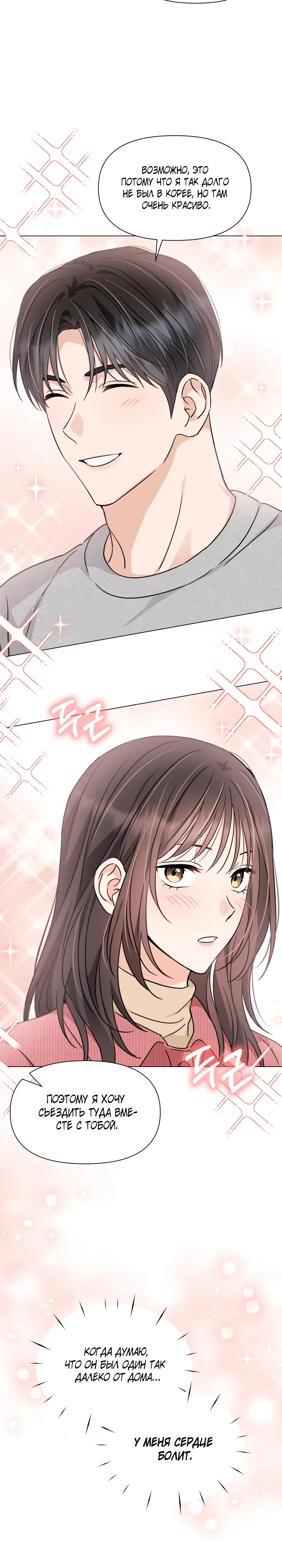 Страница 27 главы 37 манги Зеленый свет / Green Light