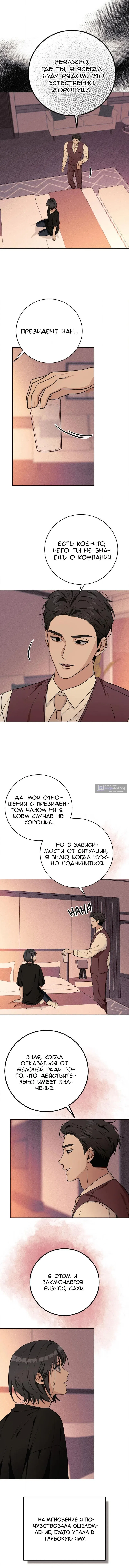 Страница 7 главы 37 манги 11336 (один день, три раза в день)