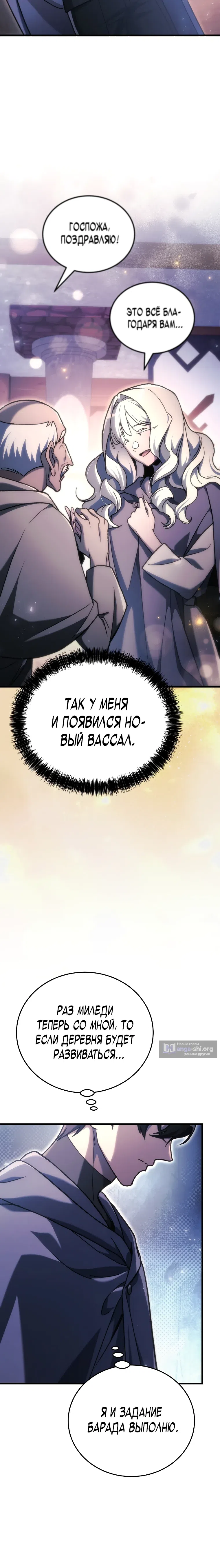 Страница 21 главы 37 манги Игра гениального кузнеца