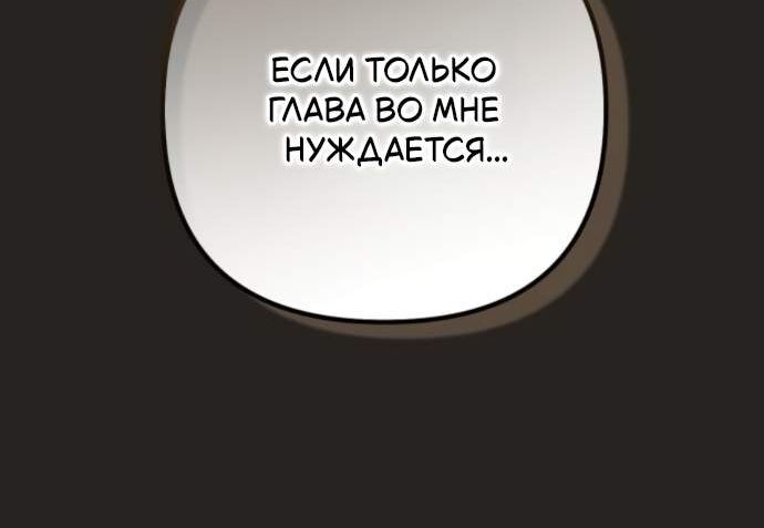 Страница 14 главы 37 манги Стал сторонником злодеев