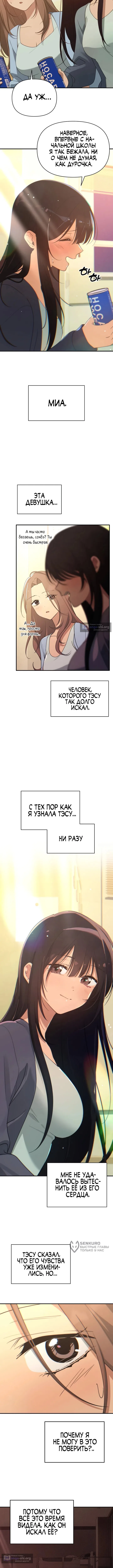 Страница 9 главы 37 манги Ми А вернулась