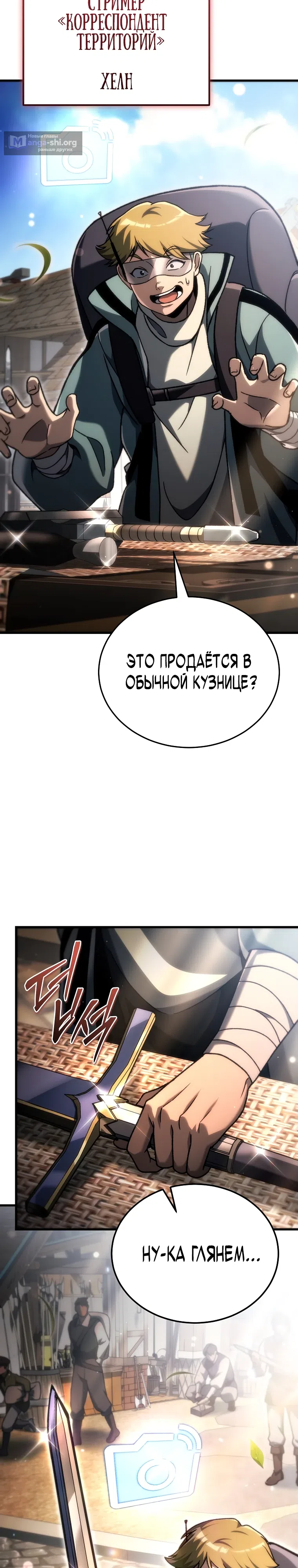 Страница 45 главы 37 манги Игра гениального кузнеца