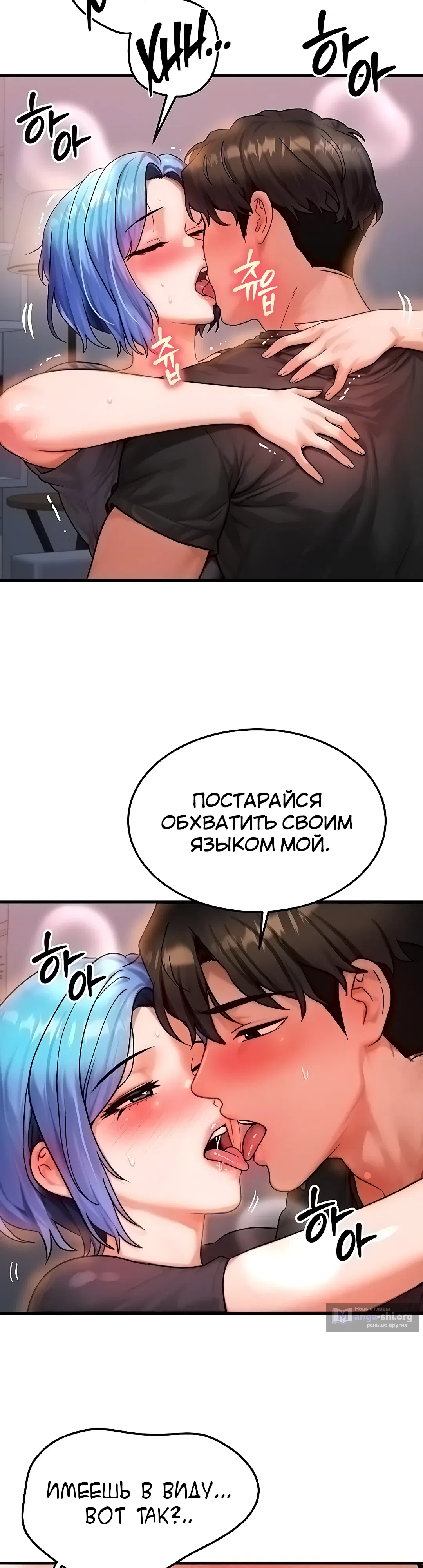 Страница 4 главы 37 манги Моё тело подменили