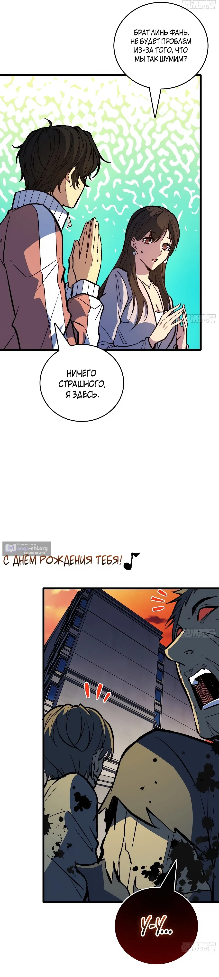 Страница 11 главы 37 манги Я в одиночку уничтожу хаотичный мир