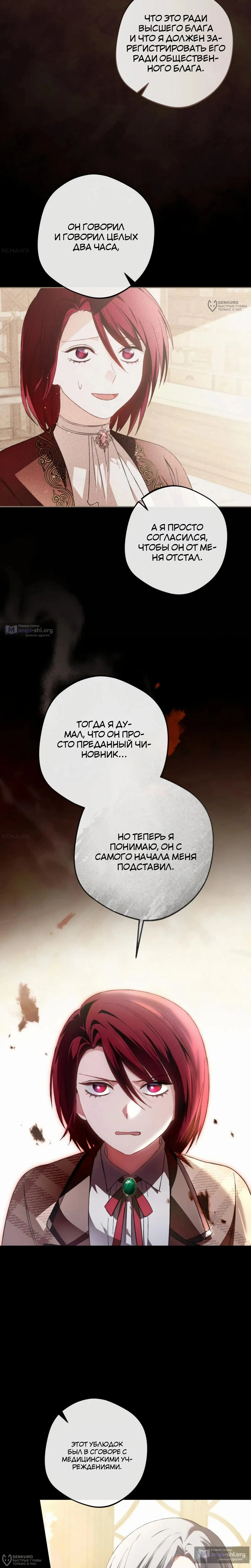 Страница 12 главы 37 манги Возвращение злодея-тирана