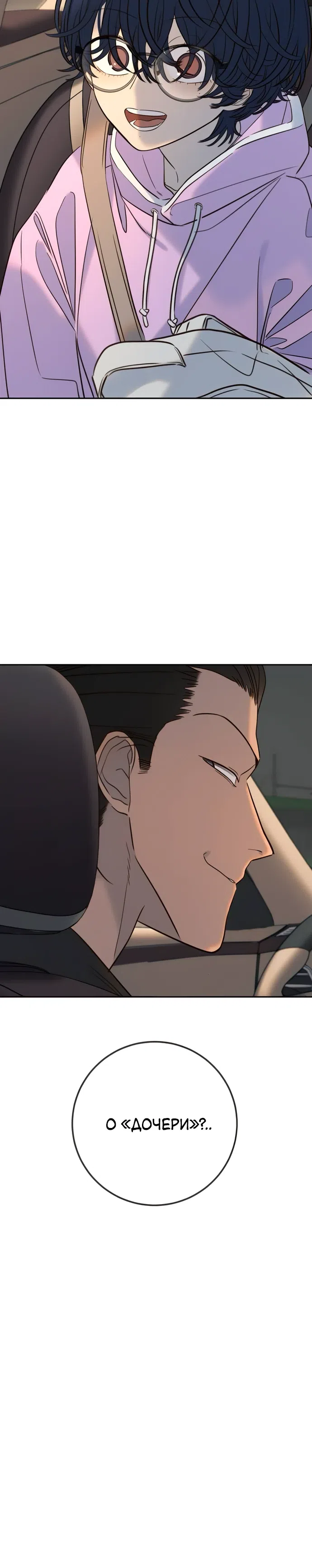 Страница 30 главы 37 манги Любимая всеми / Everyone Loves Her