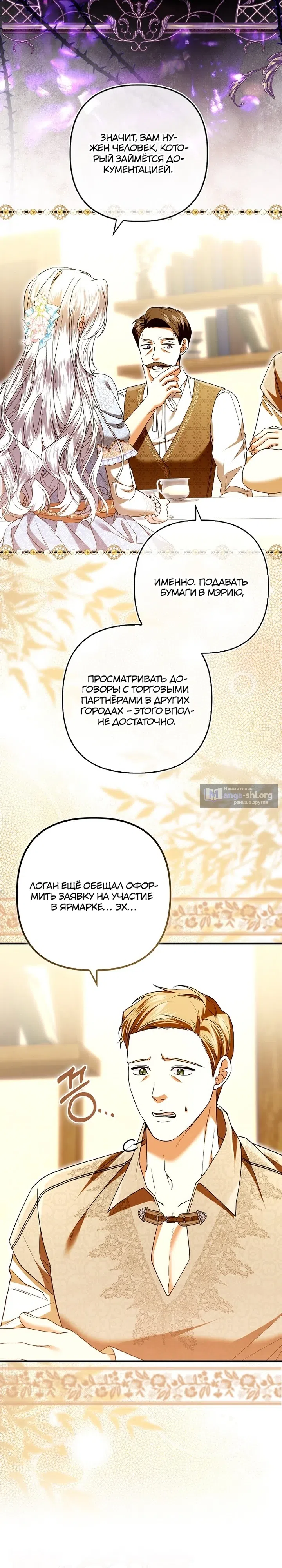 Страница 4 главы 37 манги Как отказаться от идеального брака