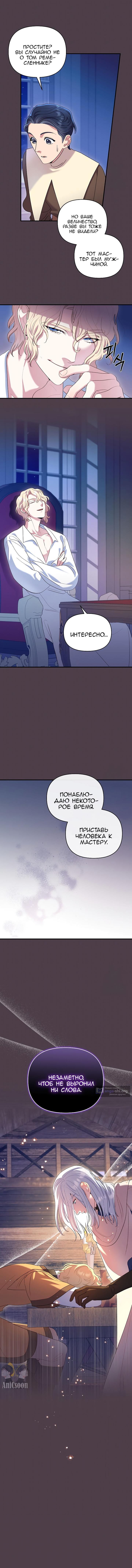 Страница 8 главы 37 манги Серебряное дерево