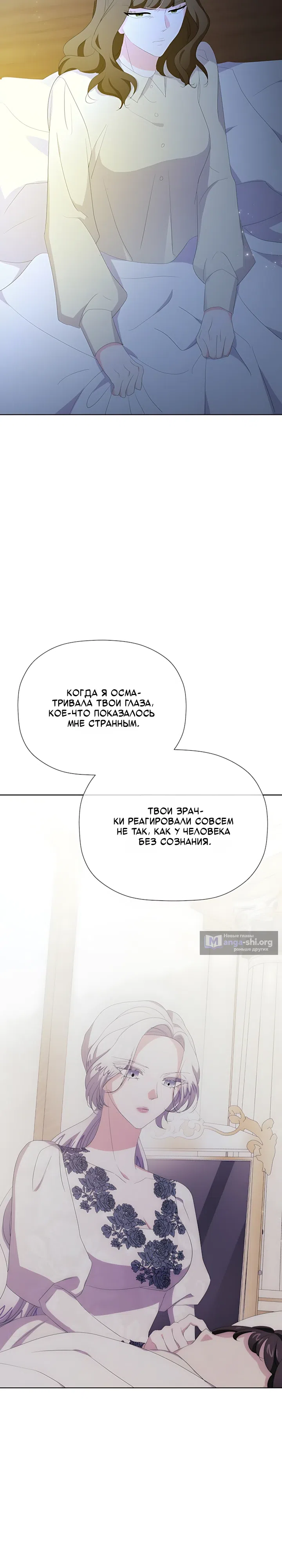 Страница 16 главы 37 манги Смертельно больная злодейка, которая делает лекарства