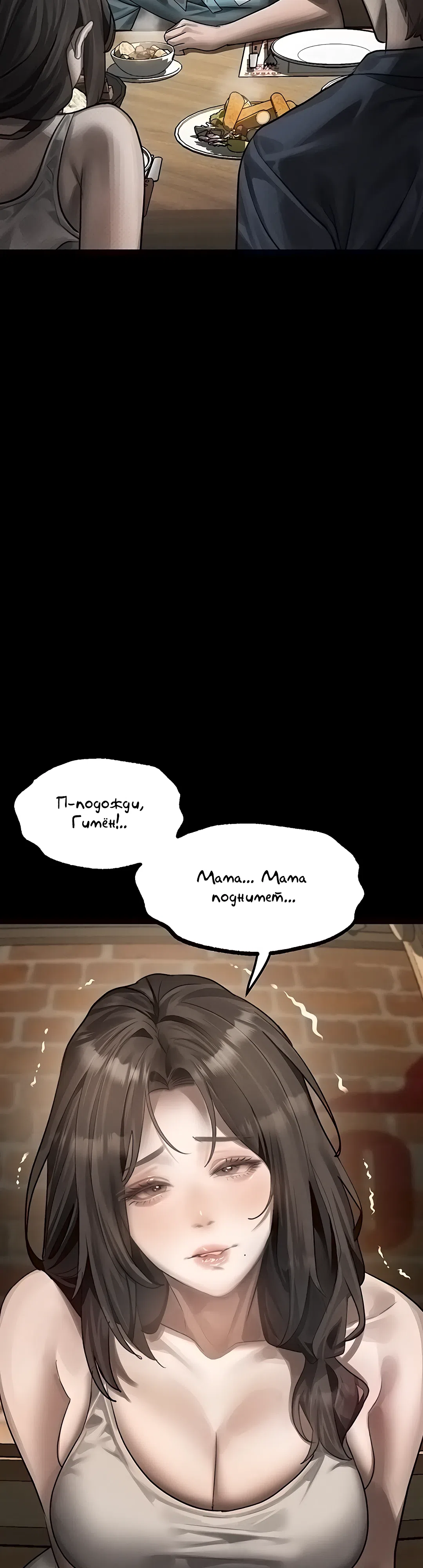 Страница 57 главы 37 манги Интимные разговоры