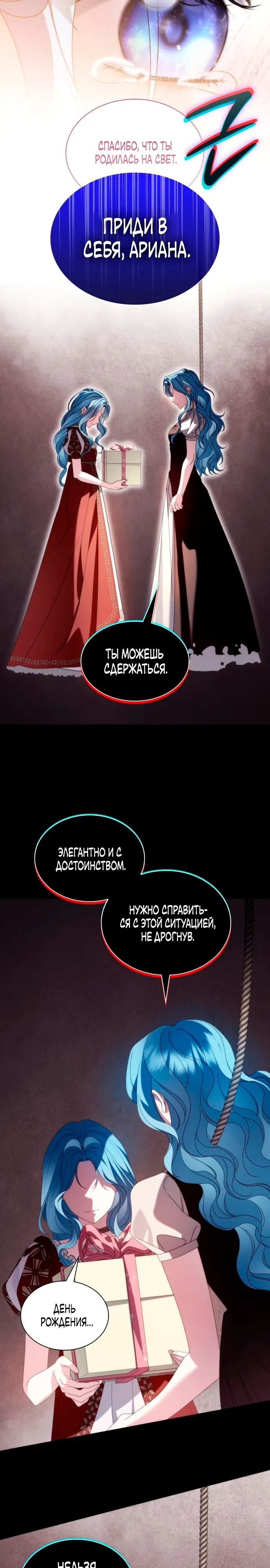 Страница 33 главы 37 манги Благородные снаружи, безобразные внутри