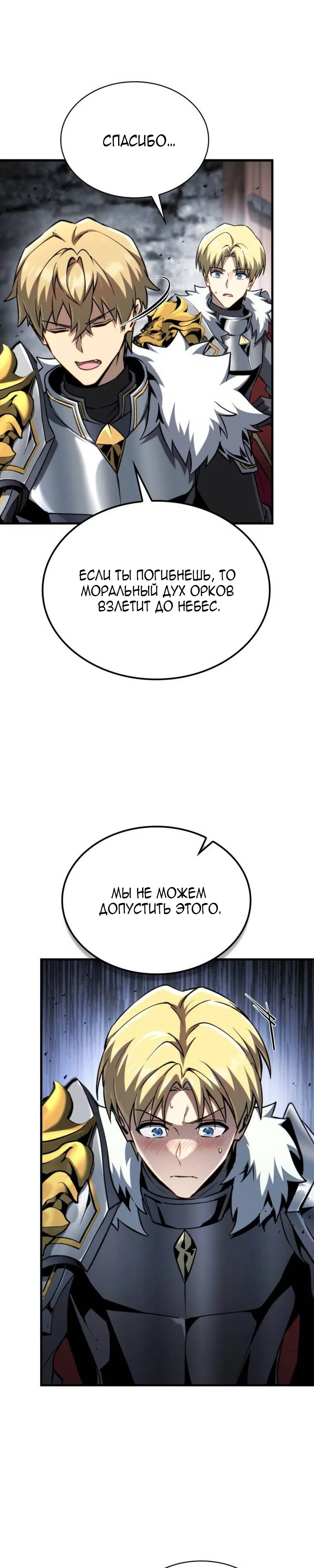Страница 21 главы 37 манги Я стал первым принцем-отморозком