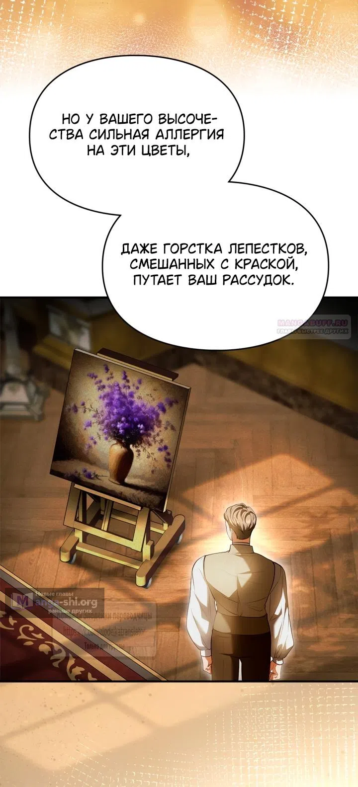 Страница 44 главы 37 манги Я переродилась бельчонком, которому суждено спасти злодея