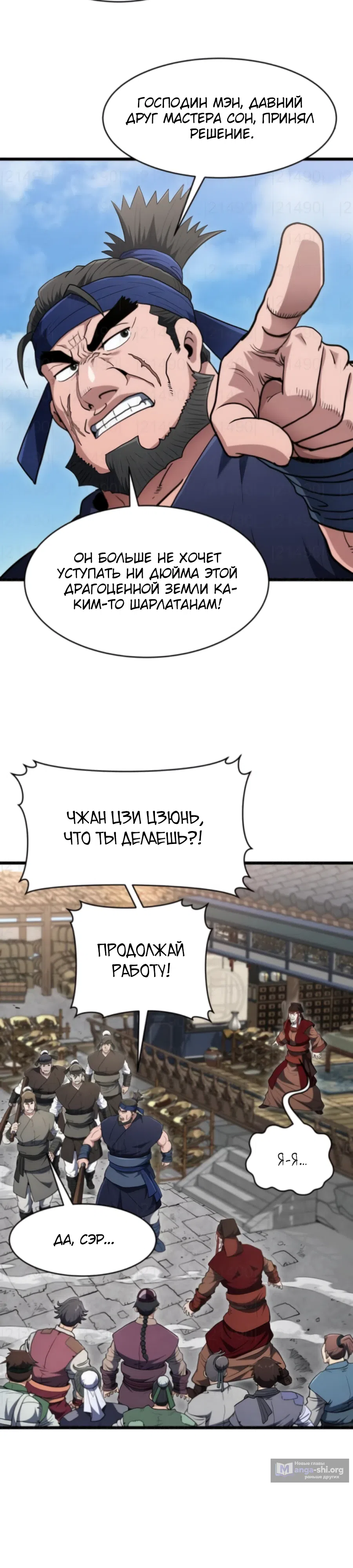 Страница 18 главы 37 манги Подонок из клана Дан слишком силён