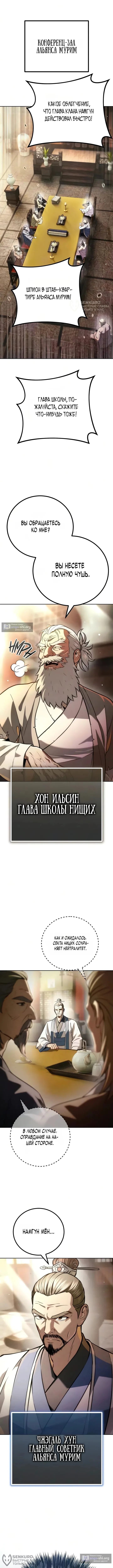 Страница 12 главы 37 манги Абсолютный Владыка из Сычуаньского клана Тан
