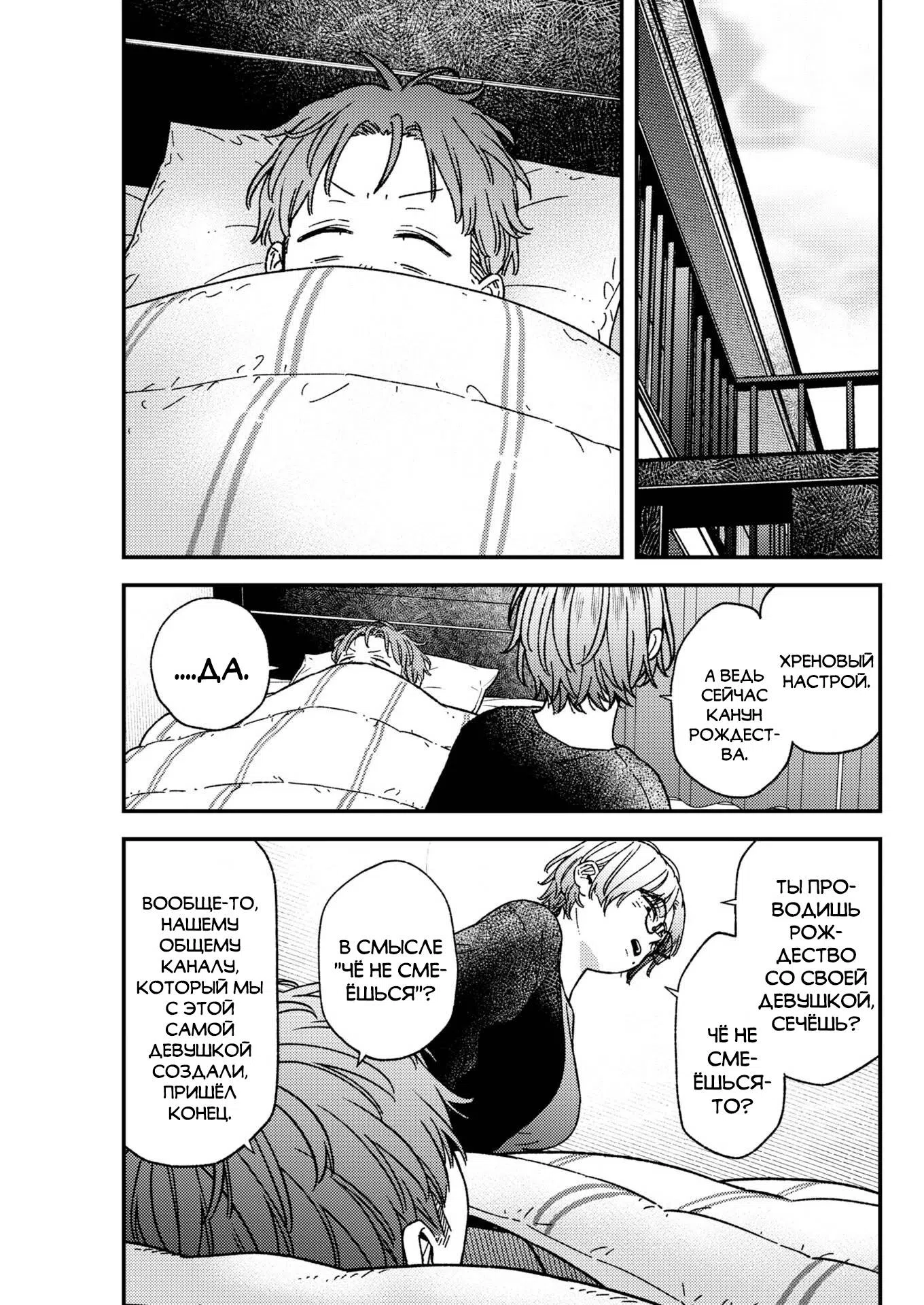 Страница 5 главы 37 манги Не стоит того, чтобы записывать видео