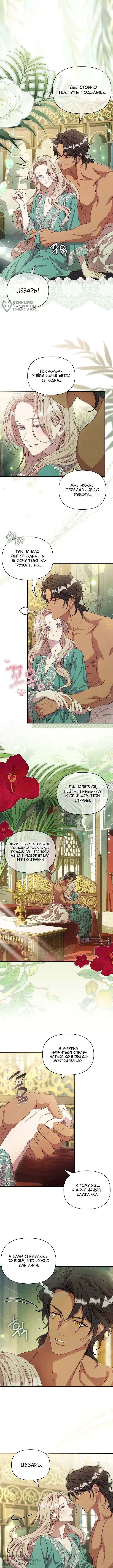 Страница 4 главы 37 манги Фиктивный брак Лили Буш