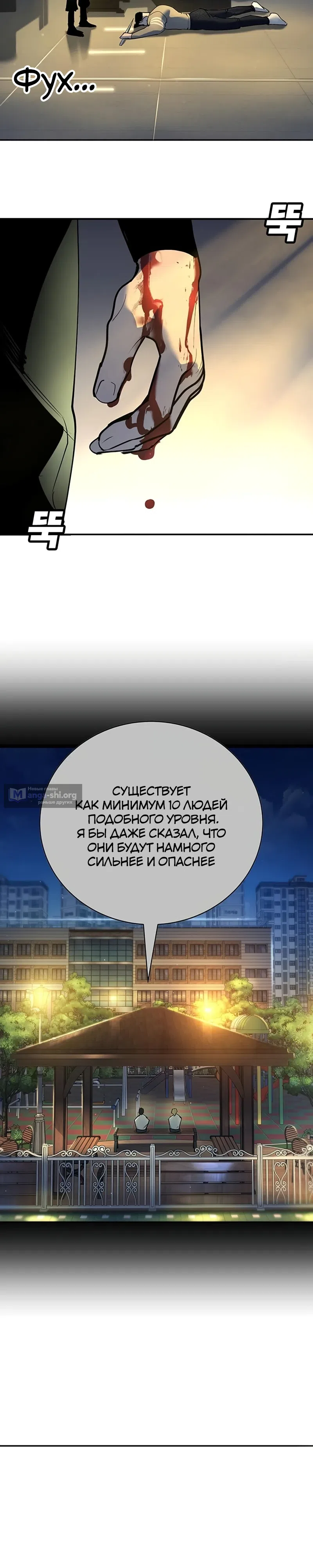 Страница 14 главы 37 манги Завоевание