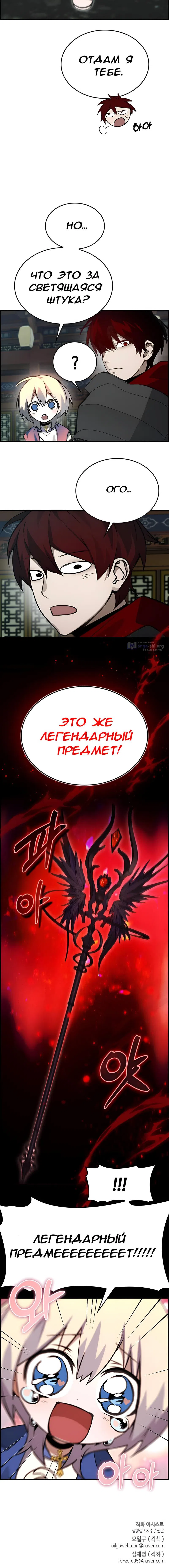 Страница 15 главы 37 манги Создатель плохой концовки