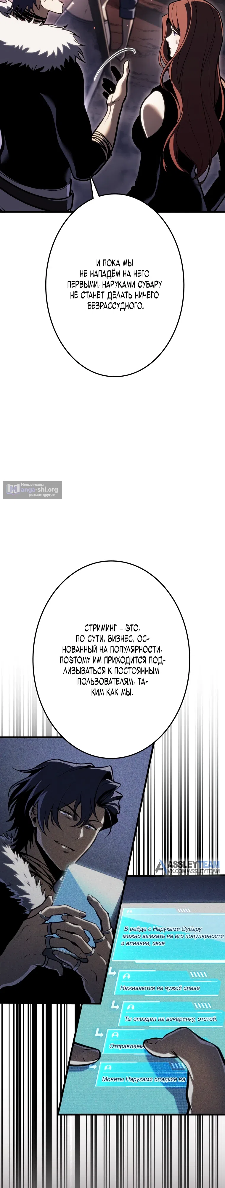 Страница 24 главы 37 манги Реинкарнация стримера