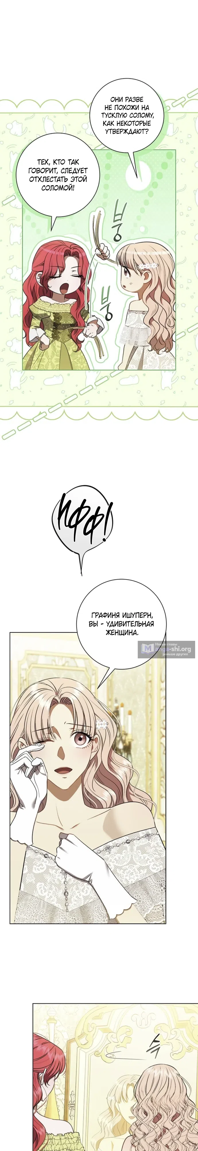Страница 7 главы 37 манги Как вывести мужа из равновесия