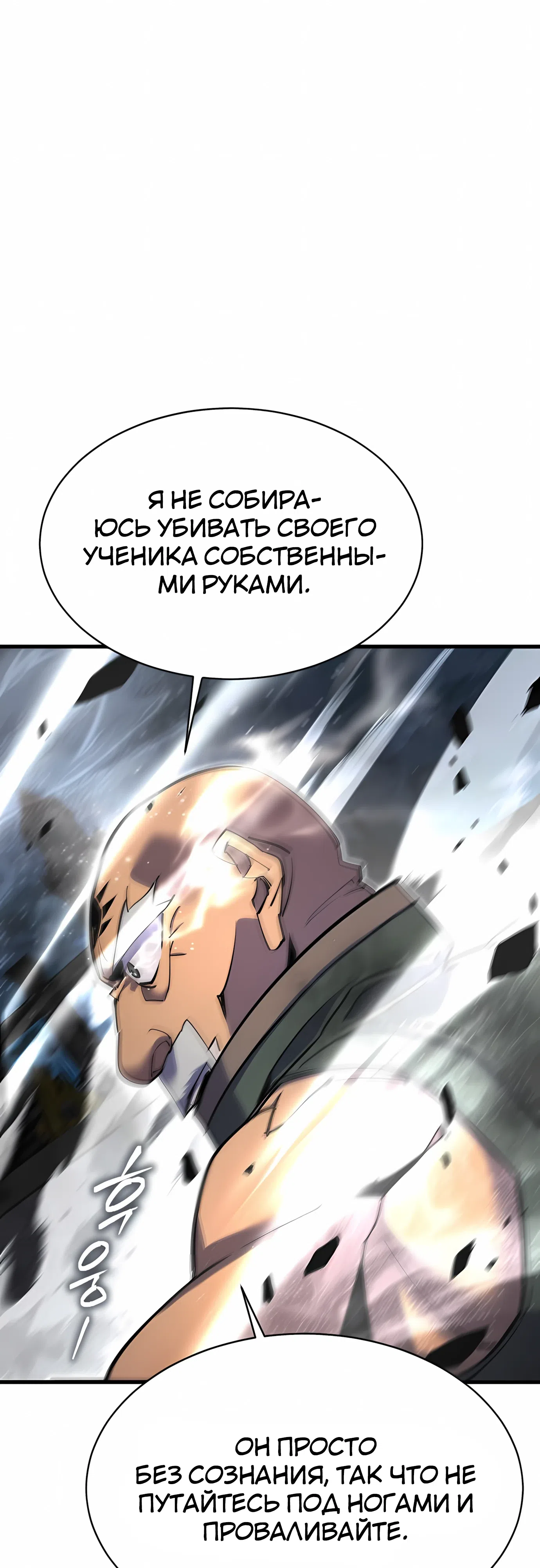 Страница 4 главы 37 манги Гениальный волшебник с кулаками / The Genius Mage Who Uses His Fists
