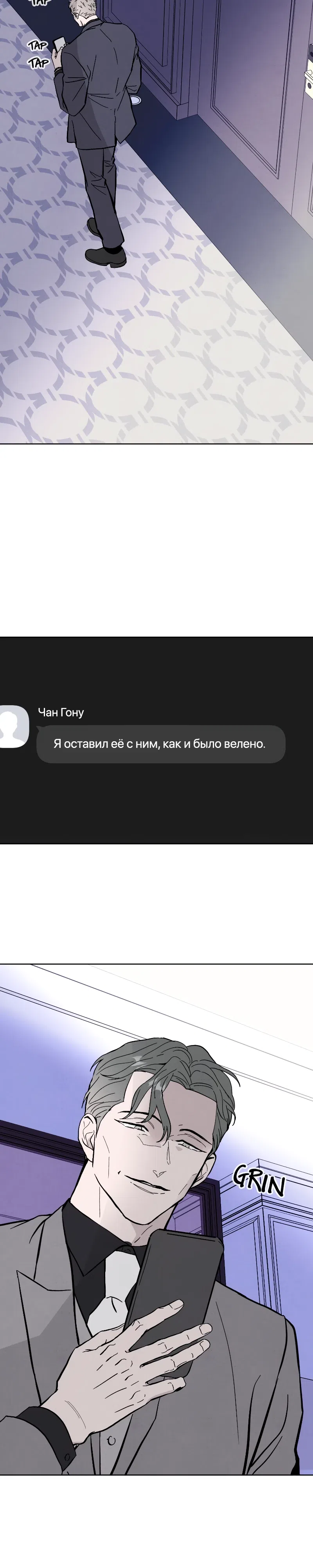Страница 4 главы 37 манги Одержимость тобой