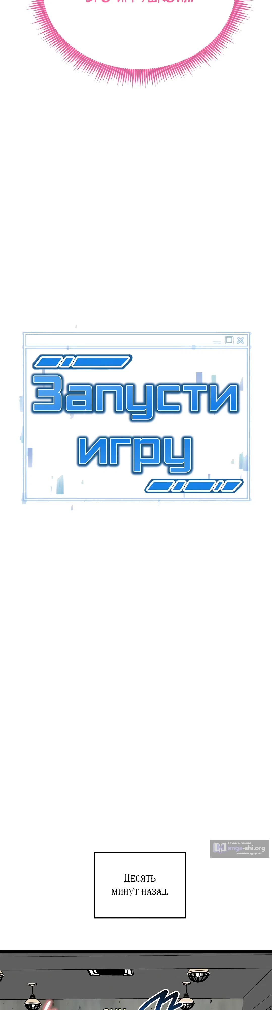 Страница 7 главы 37 манги Запусти игру