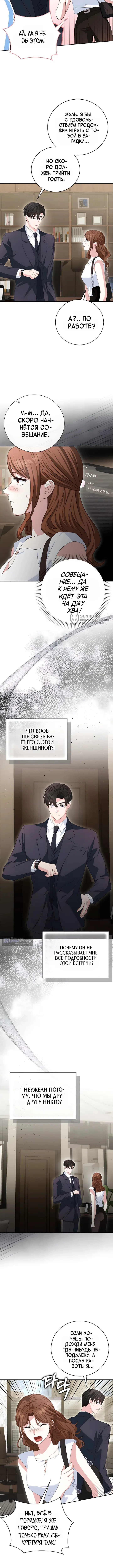 Страница 7 главы 37 манги Брак начинается с собеседования / Marriage Starts With an Interview
