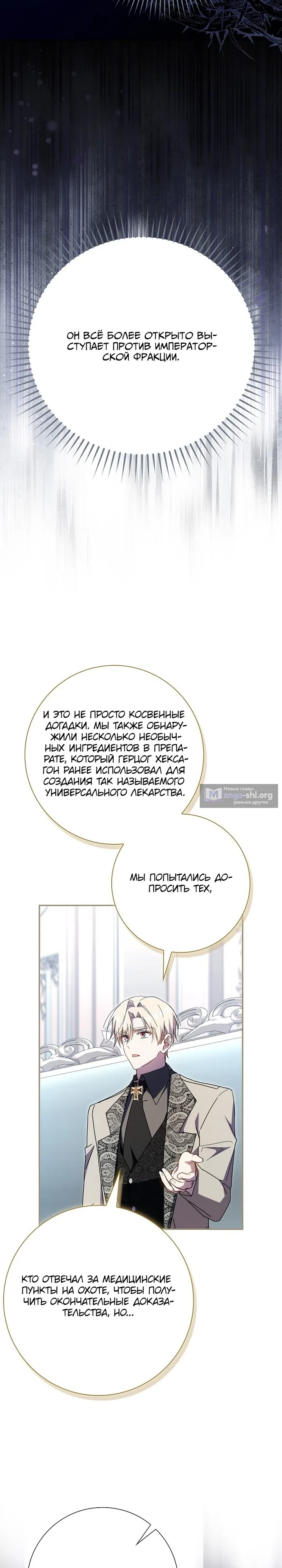 Страница 29 главы 37 манги Мой муж по контракту похож на главного героя