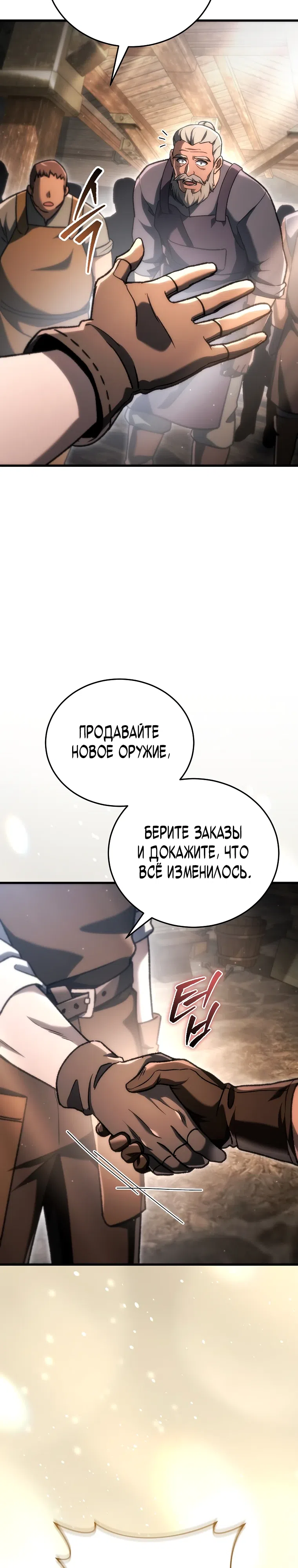 Страница 42 главы 37 манги Игра гениального кузнеца